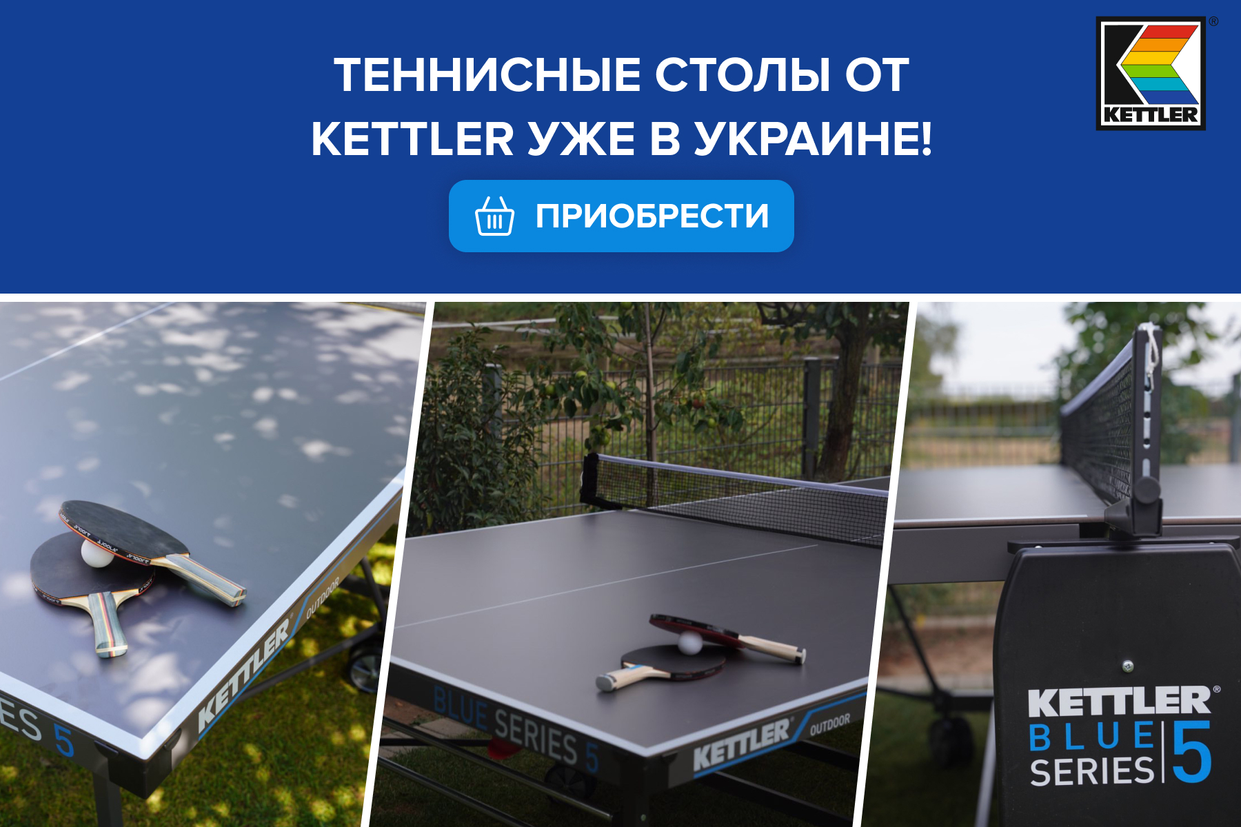 Кетлер