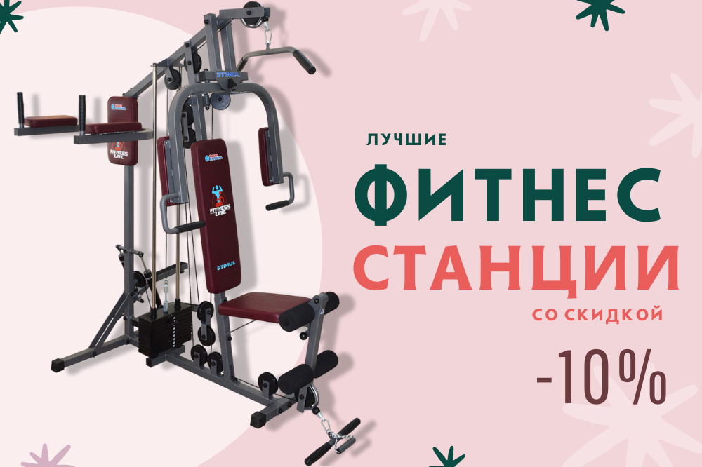 фітнес станції